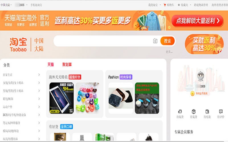 giao diện Taobao